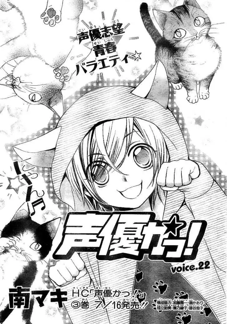 Seiyuu Ka-! Chapter 22 1